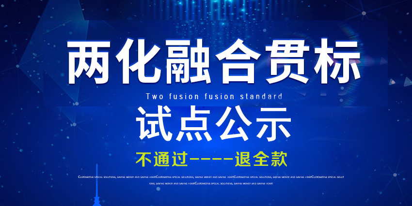 两化融合