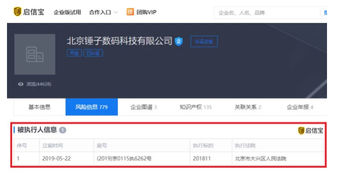 北京锤子数码成为被执行人,旗下新增发明专利