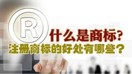 商标注册
