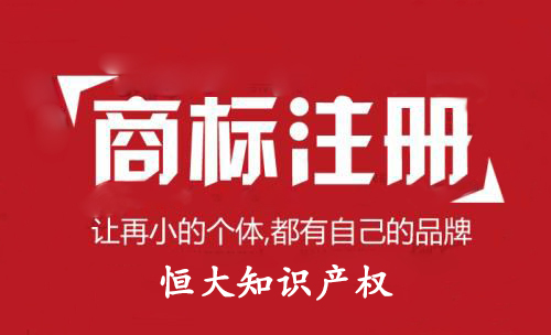 商标注册