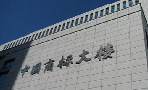 商标注册