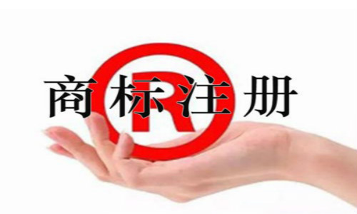 商标注册