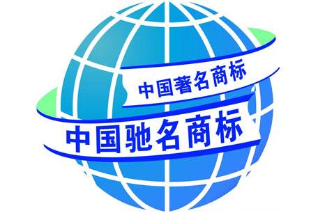 著名商标申请,著名商标