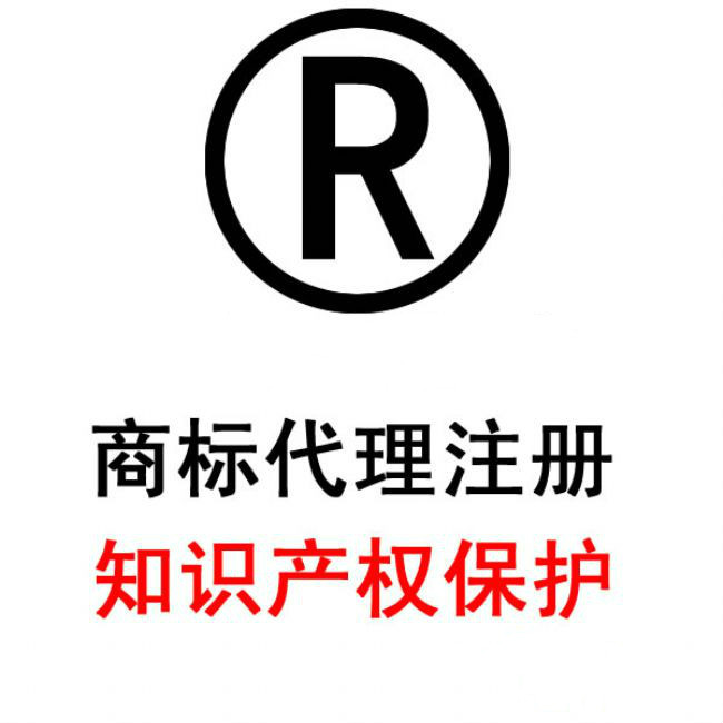 著名商标注册