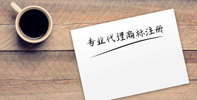 深圳商标注册