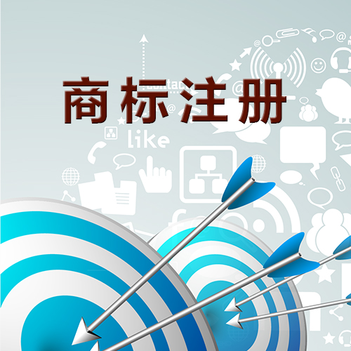 深圳商标注册公司