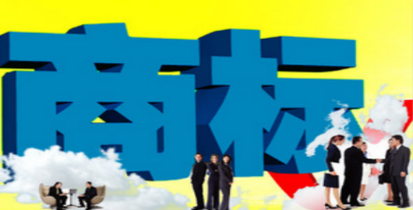 商标注册,商标代理