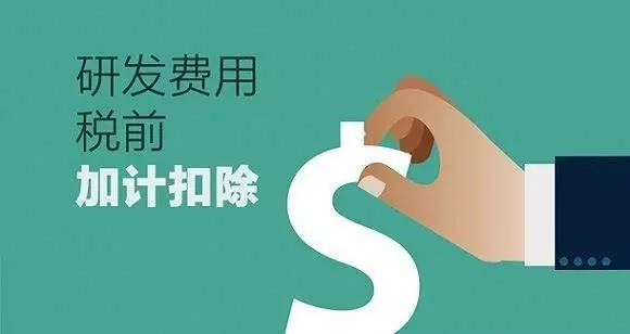 不是只有高新技术企业才可以申请研发费用加计扣除