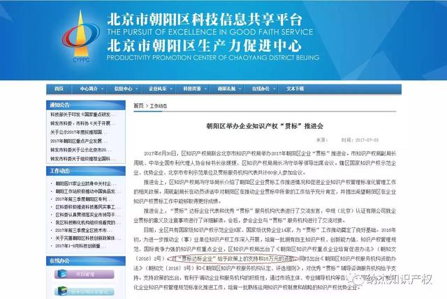 北京市各区县知识产权贯标奖励政策