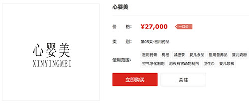 第5类商标 转让中适合做婴儿食品的商标之心婴美